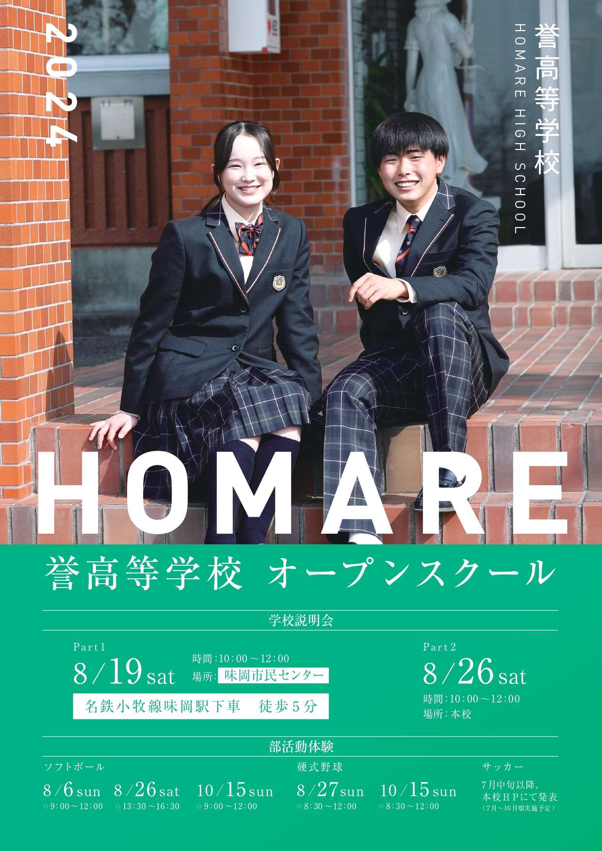 誉高校制服(男子)